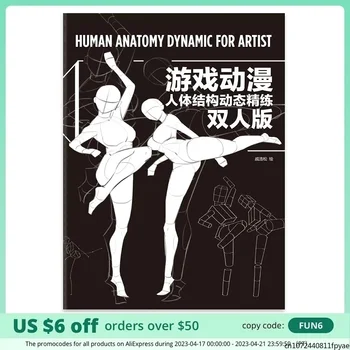 Игра Аниме Книга о динамической доработке структуры человеческого тела, Рисованные вручную учебные пособия по рисованию персонажей аниме